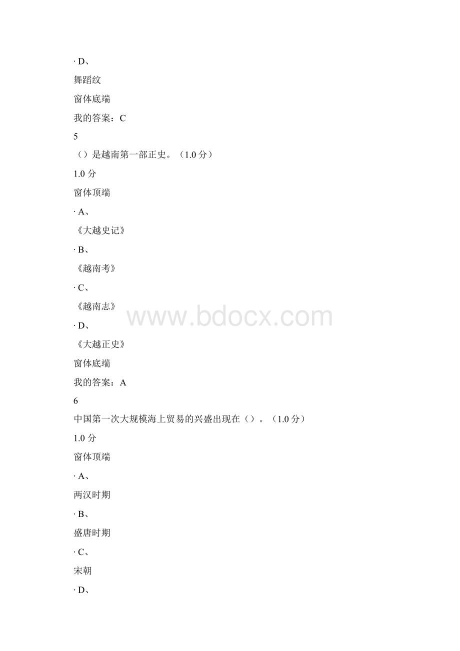 超星尔雅课程试题满分答案.docx_第3页