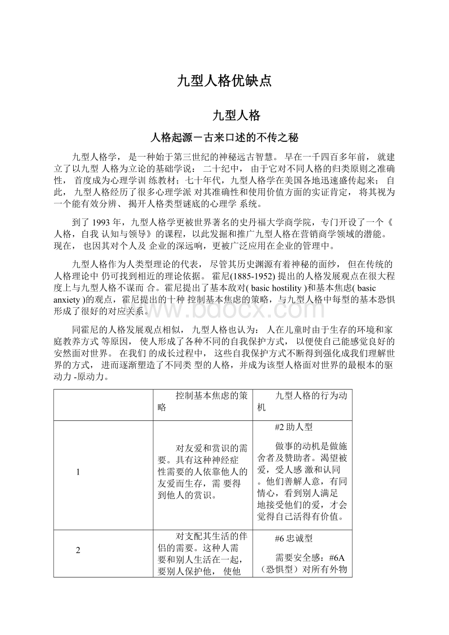 九型人格优缺点.docx