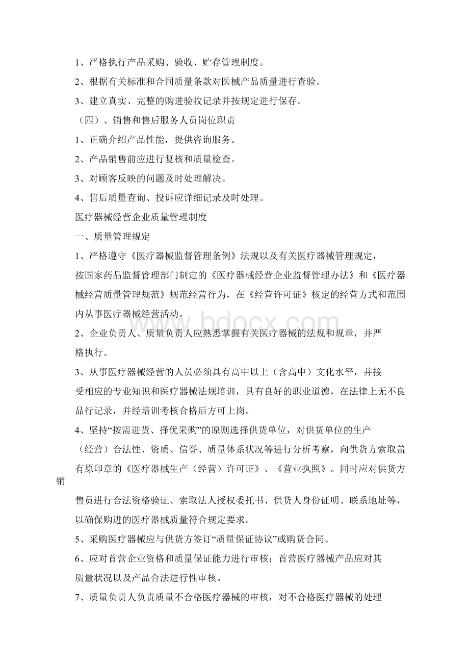 医疗器械经营企业人员岗位职责.docx_第2页