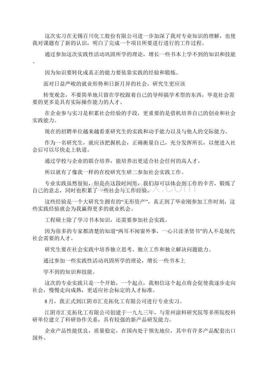 专硕个人实践总结Word文件下载.docx_第2页