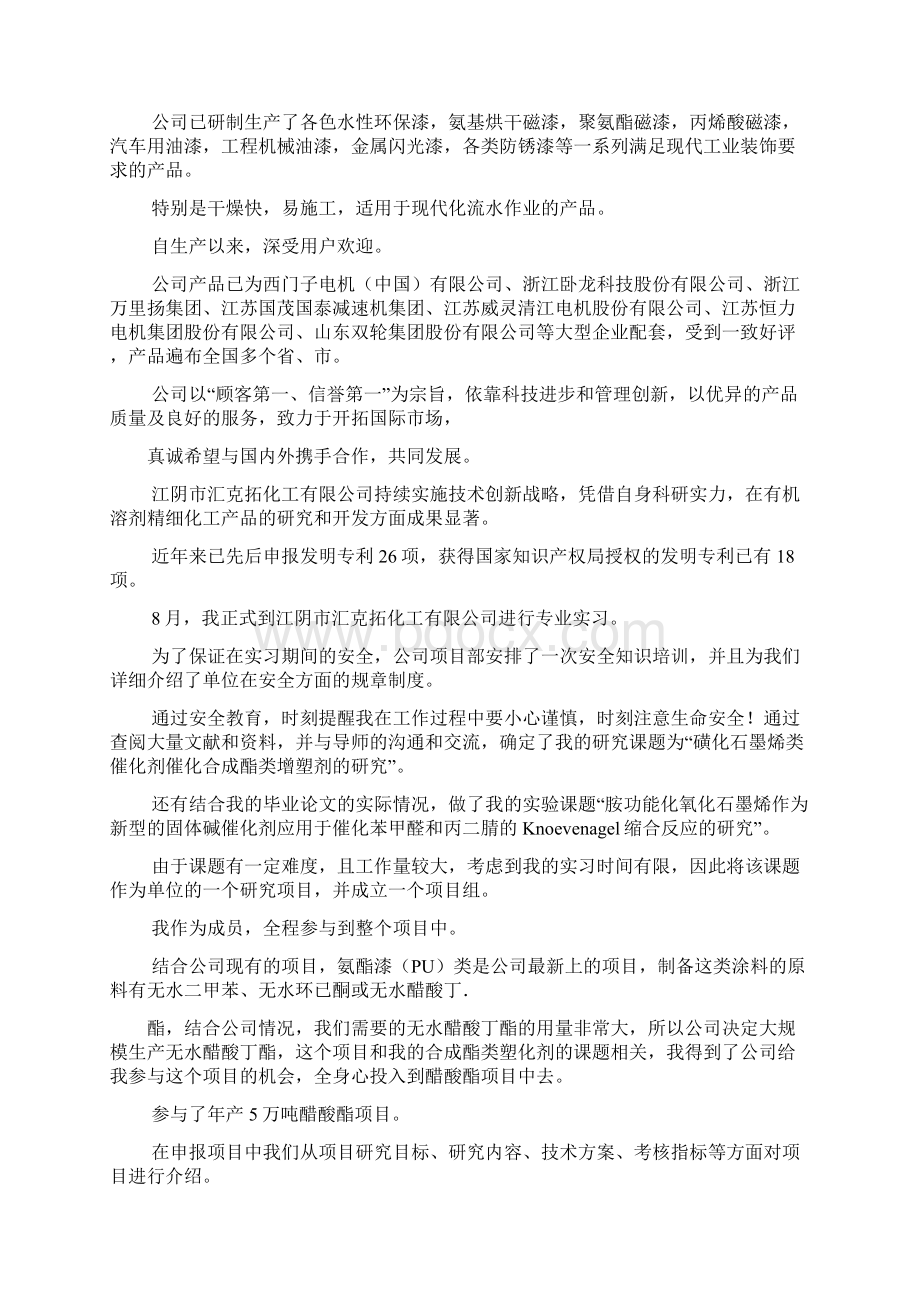 专硕个人实践总结Word文件下载.docx_第3页