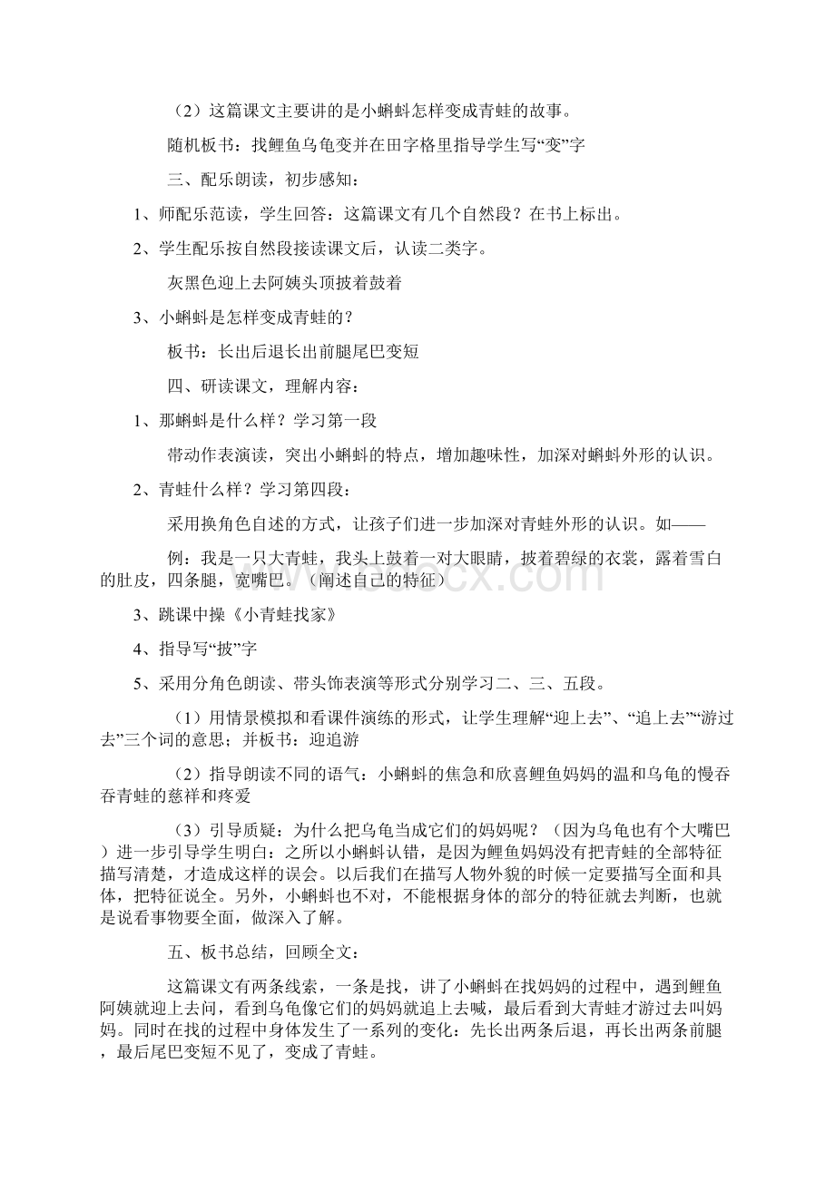 秋部编二年级语文上全册教案.docx_第2页