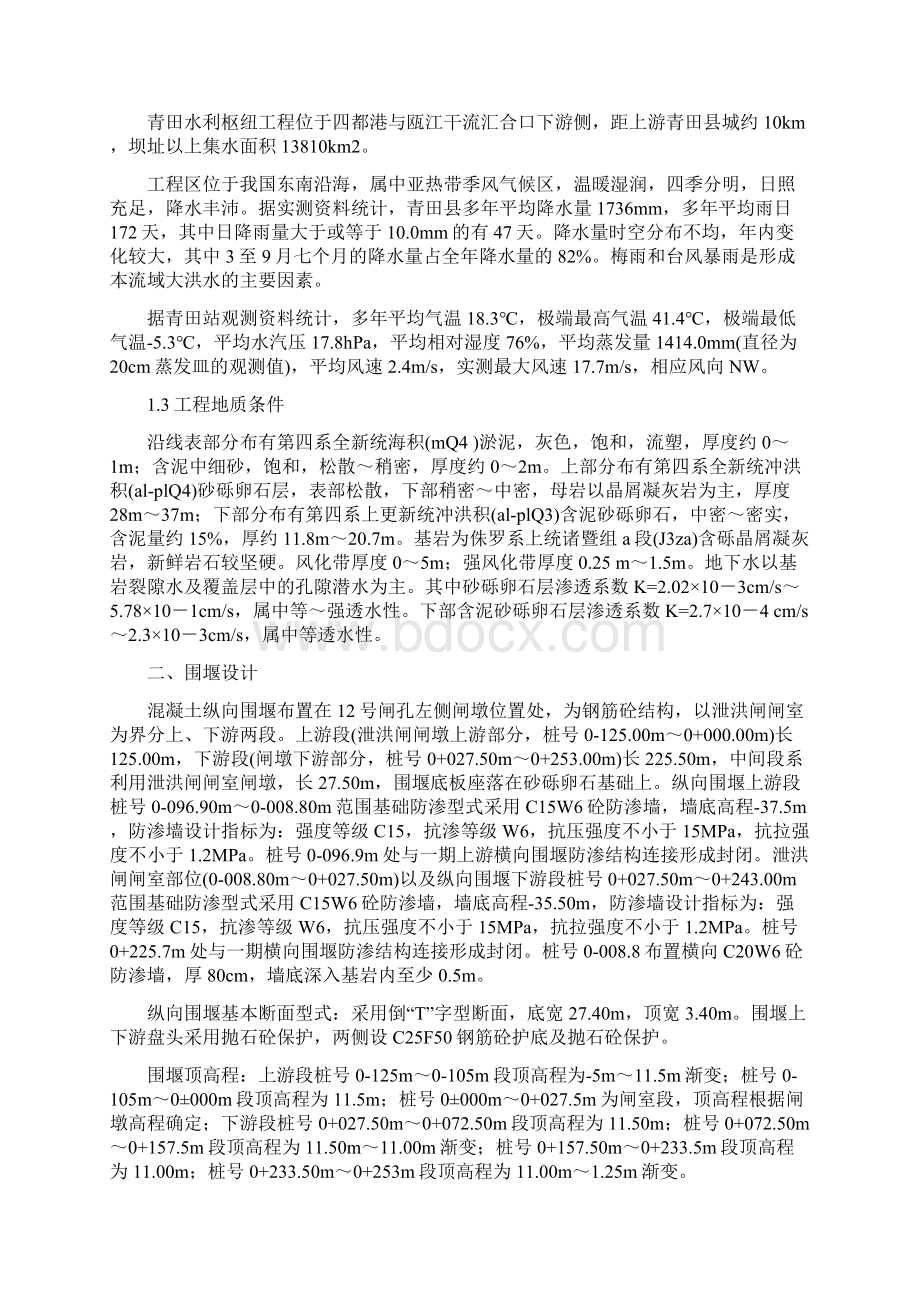 混凝土纵向围堰施工方案.docx_第2页