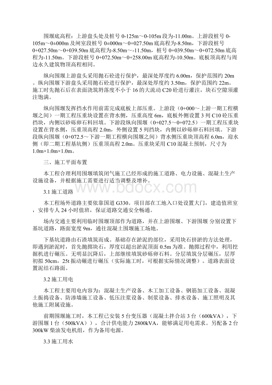 混凝土纵向围堰施工方案.docx_第3页