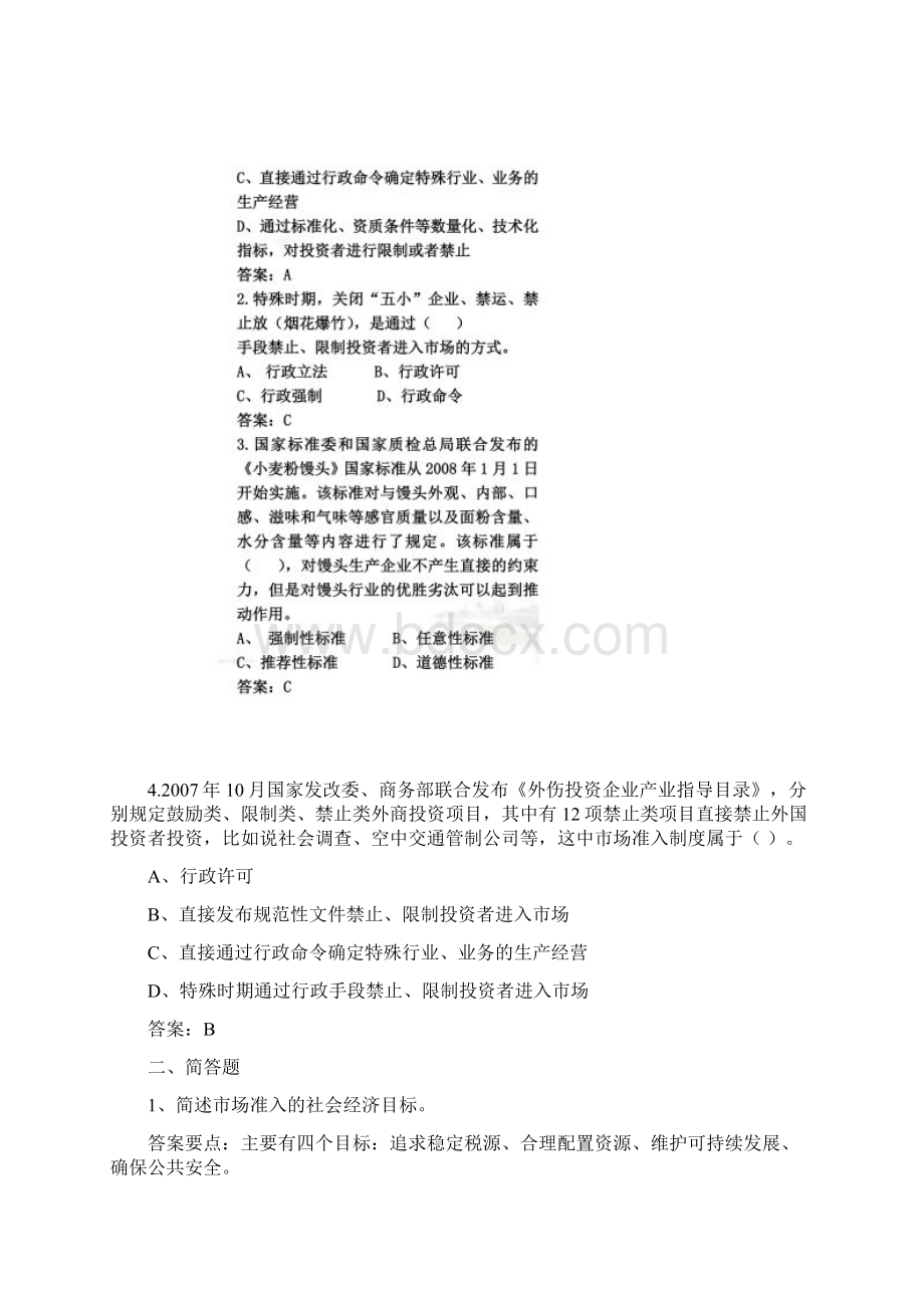 广东海洋大学财务管理专业经济法综合练习答案.docx_第2页