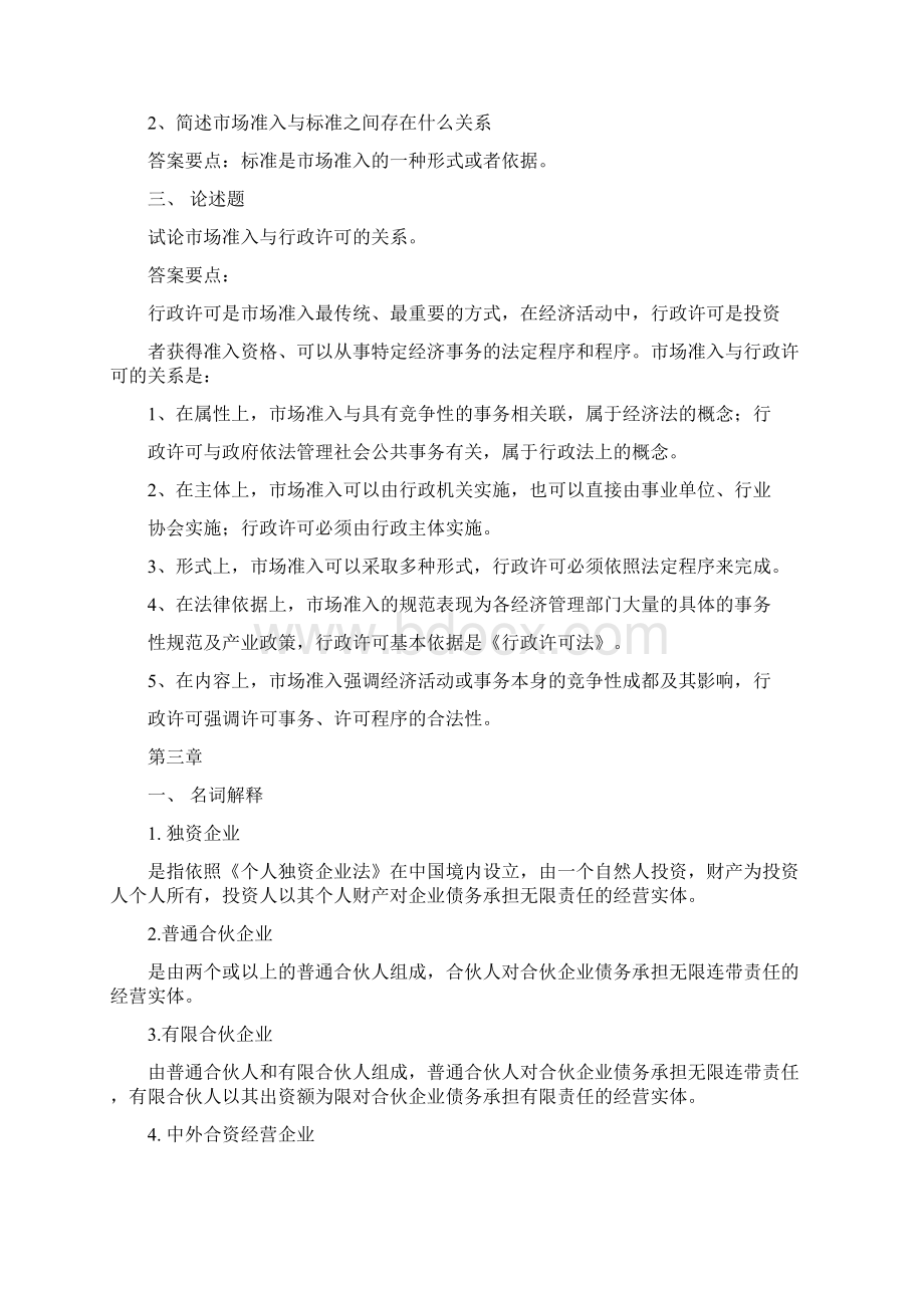 广东海洋大学财务管理专业经济法综合练习答案.docx_第3页