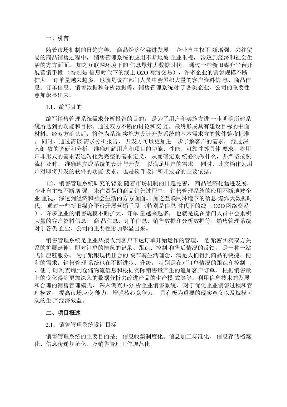 销售管理系统需求分析.docx_第2页