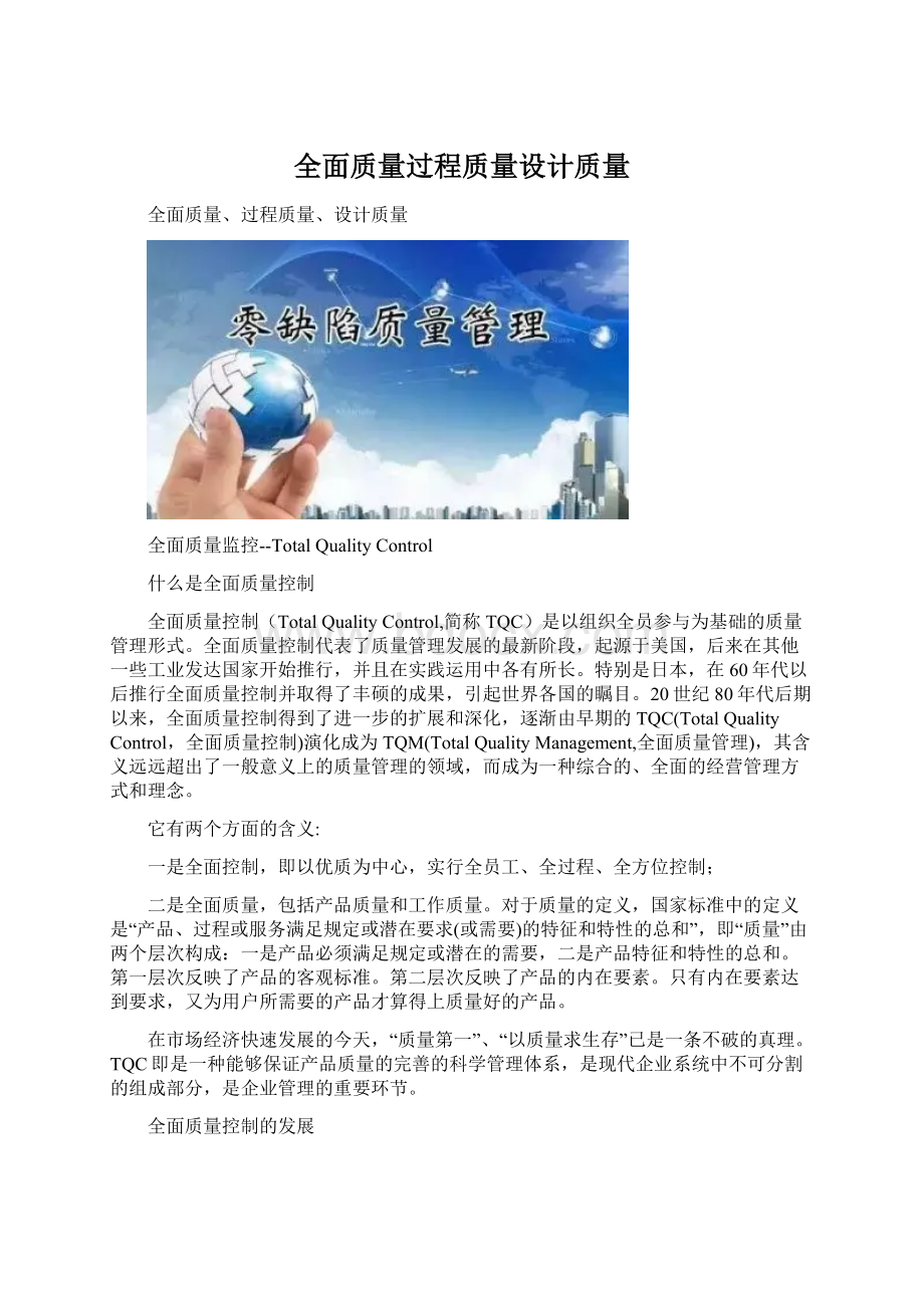 全面质量过程质量设计质量.docx_第1页