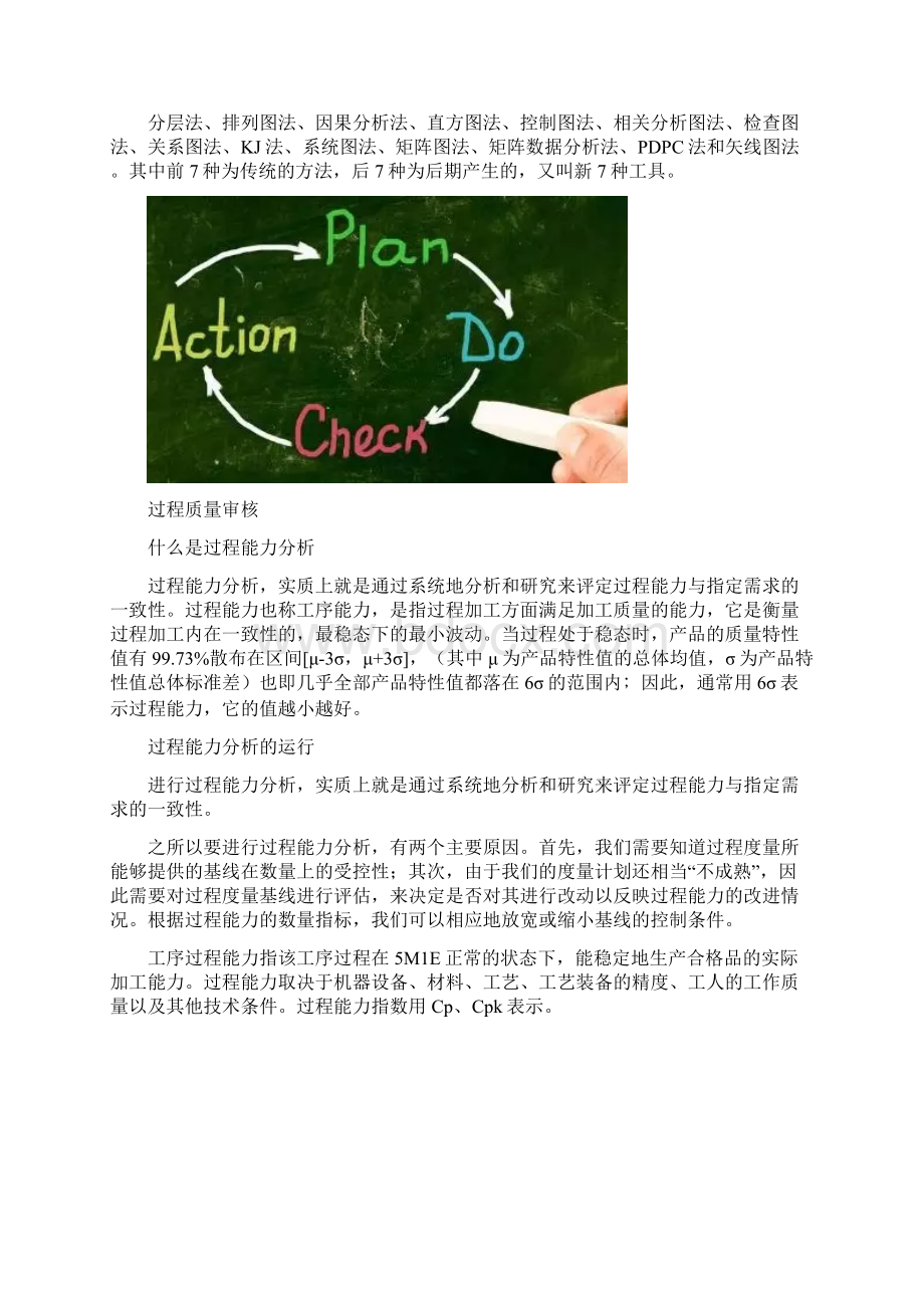 全面质量过程质量设计质量.docx_第3页