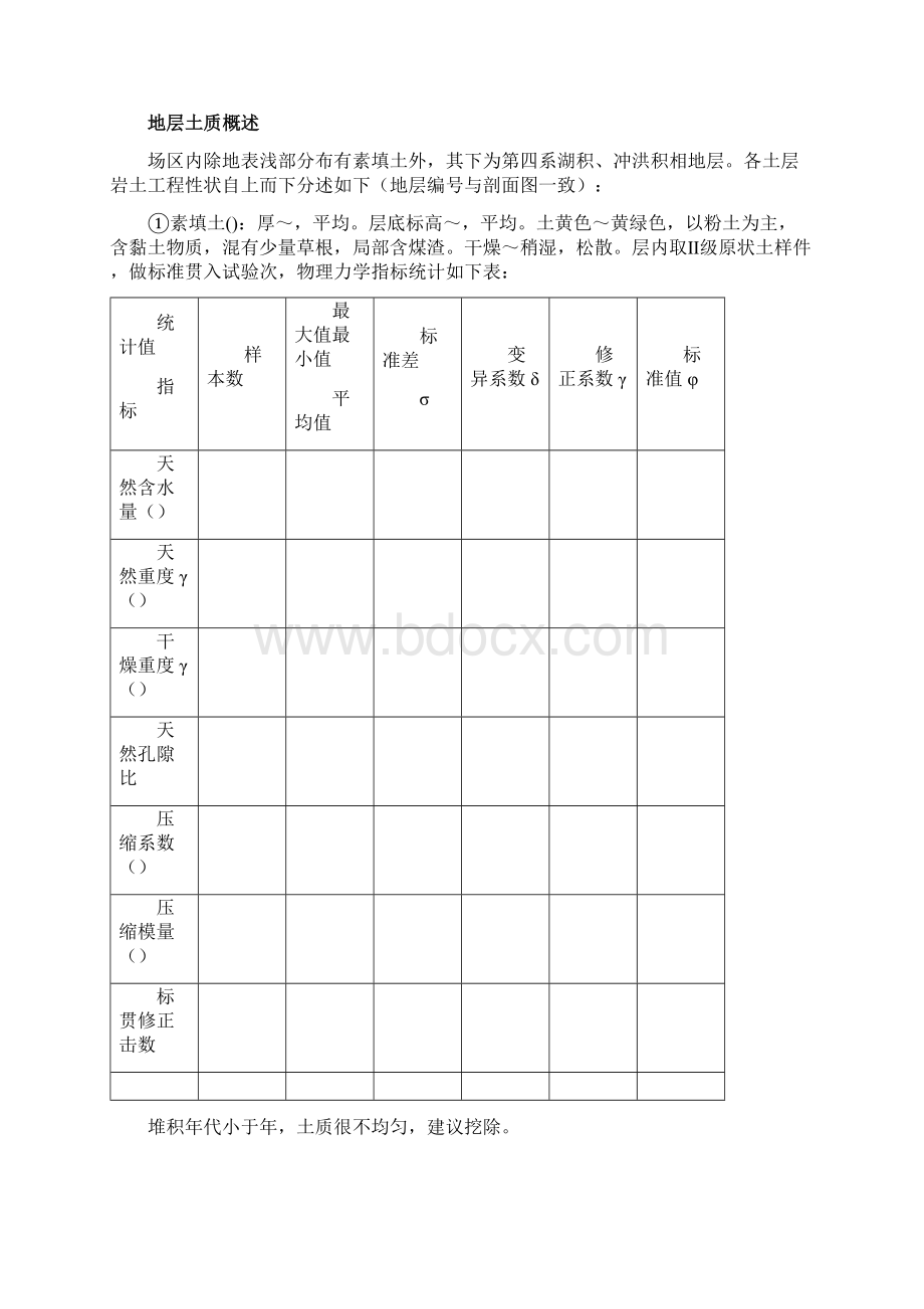 基坑边坡渗水流沙处理方案工程科.docx_第3页