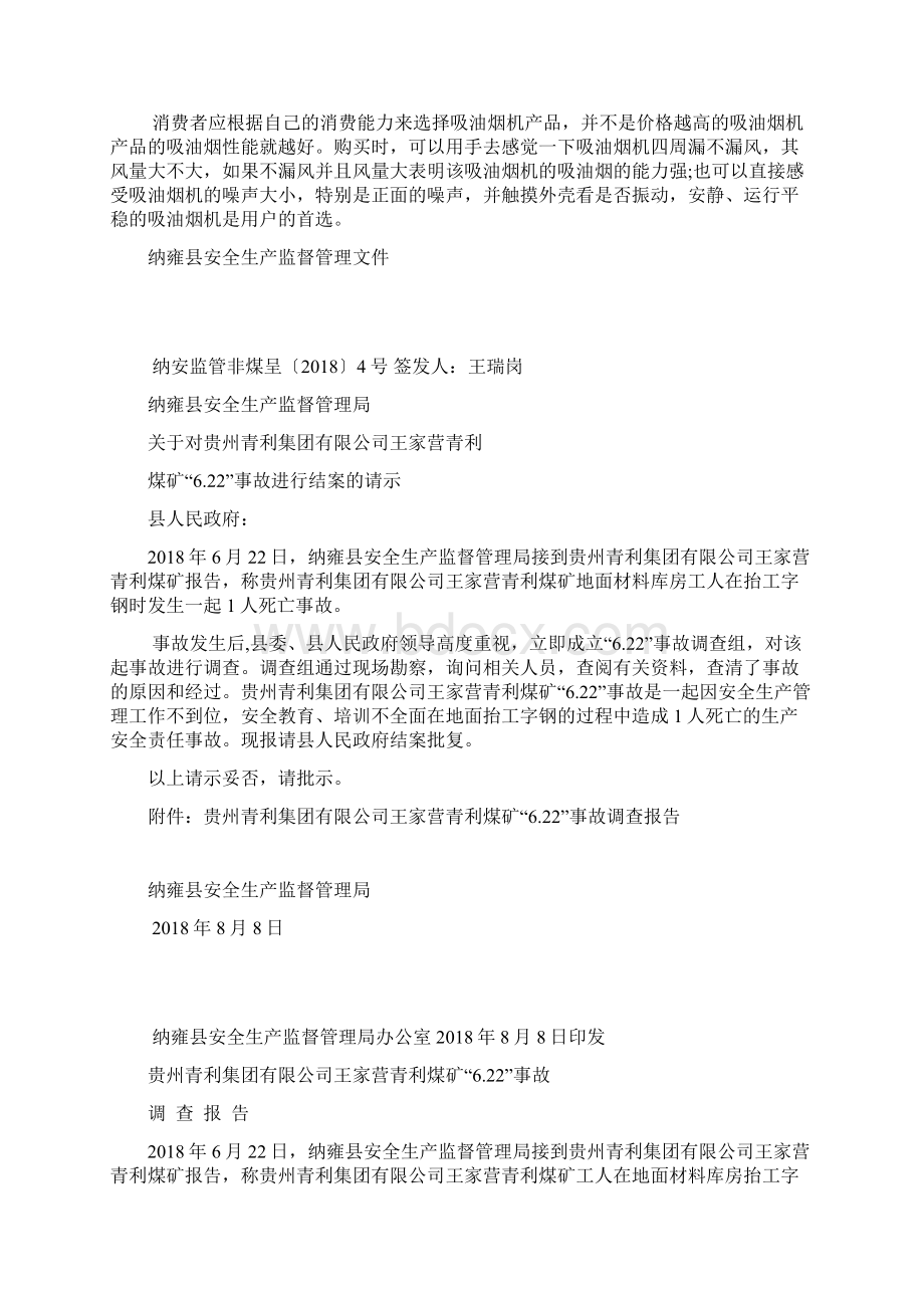 华帝抽油烟机的清洗方法有哪些doc.docx_第3页