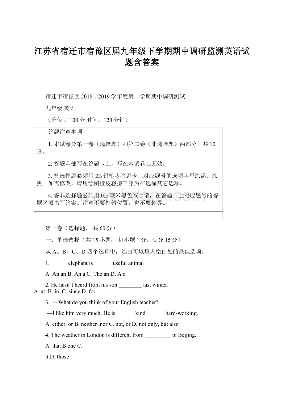 江苏省宿迁市宿豫区届九年级下学期期中调研监测英语试题含答案.docx_第1页