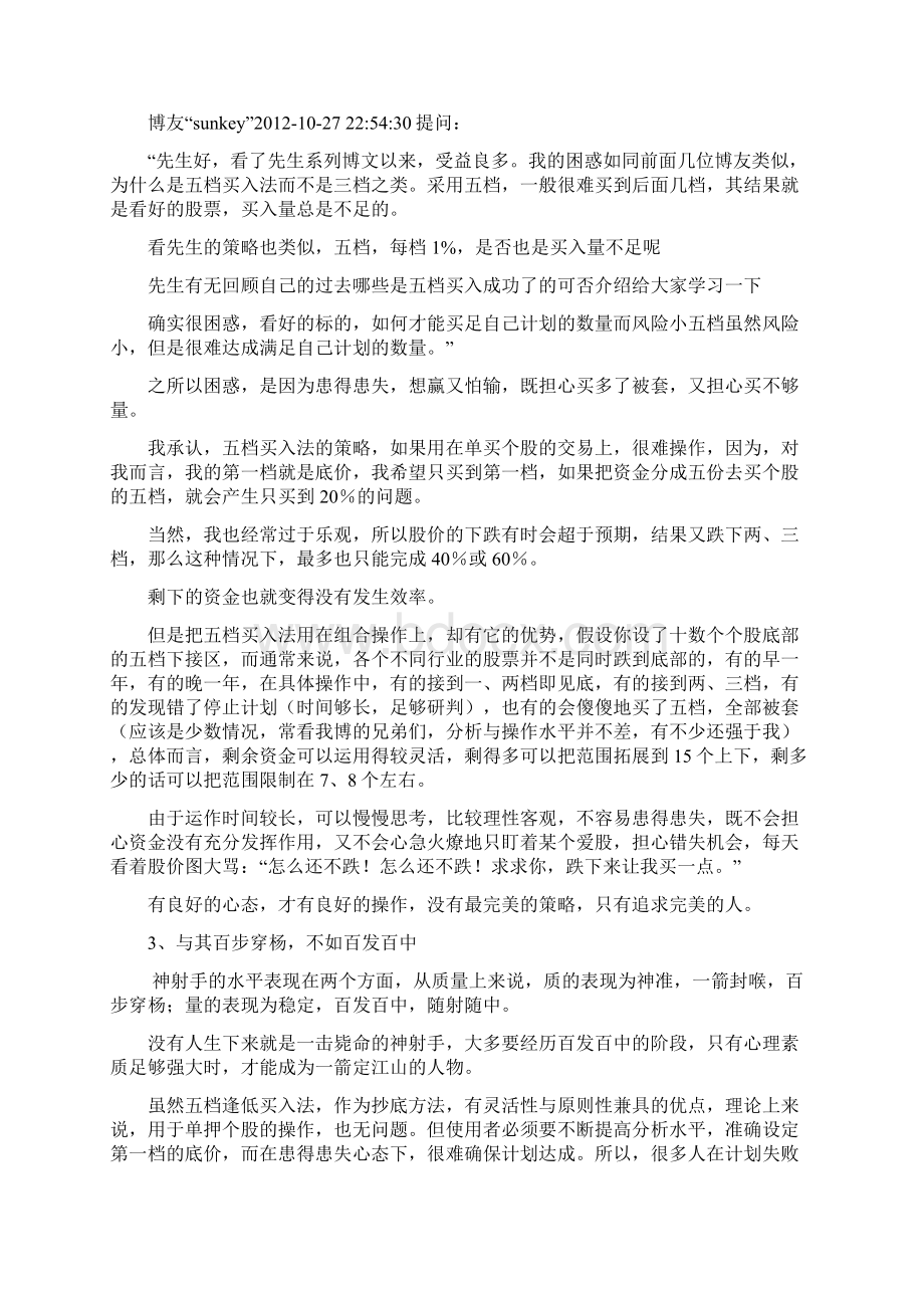 五档逢低买入股票方法Word文件下载.docx_第3页