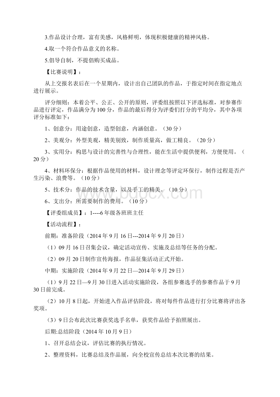 环保活动方案以及总结Word格式文档下载.docx_第2页