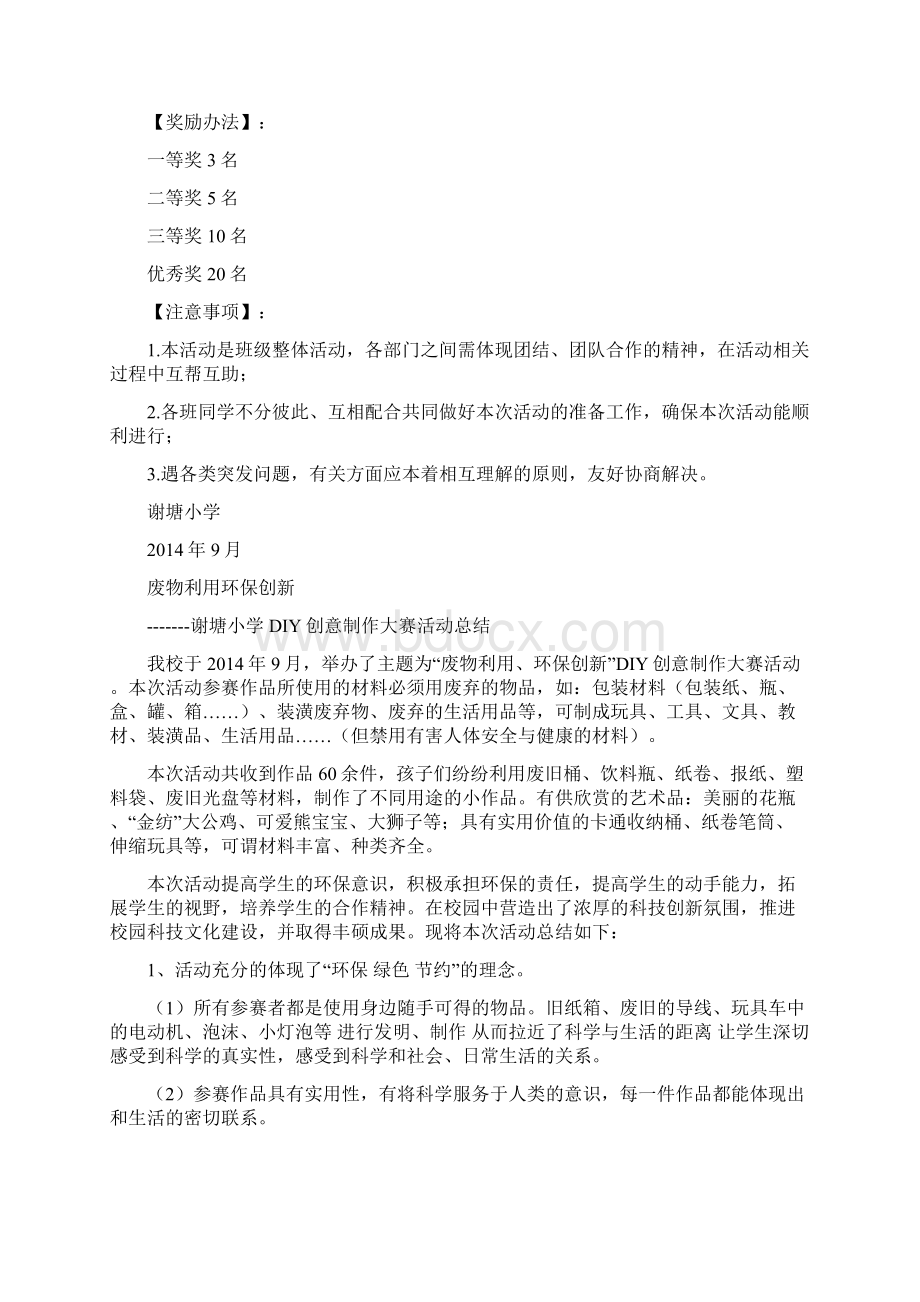 环保活动方案以及总结Word格式文档下载.docx_第3页