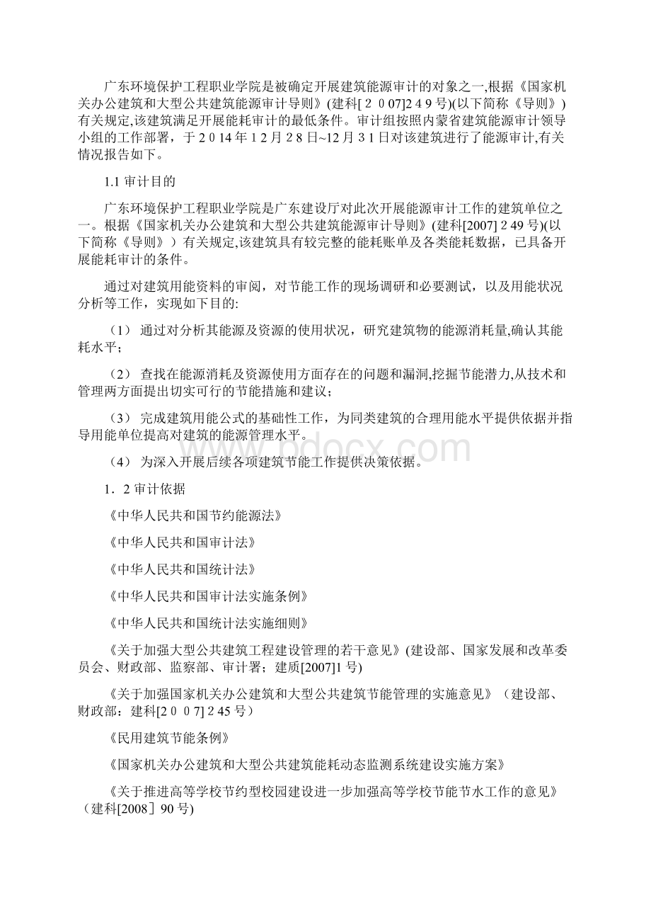 能源审计报告参考.docx_第3页