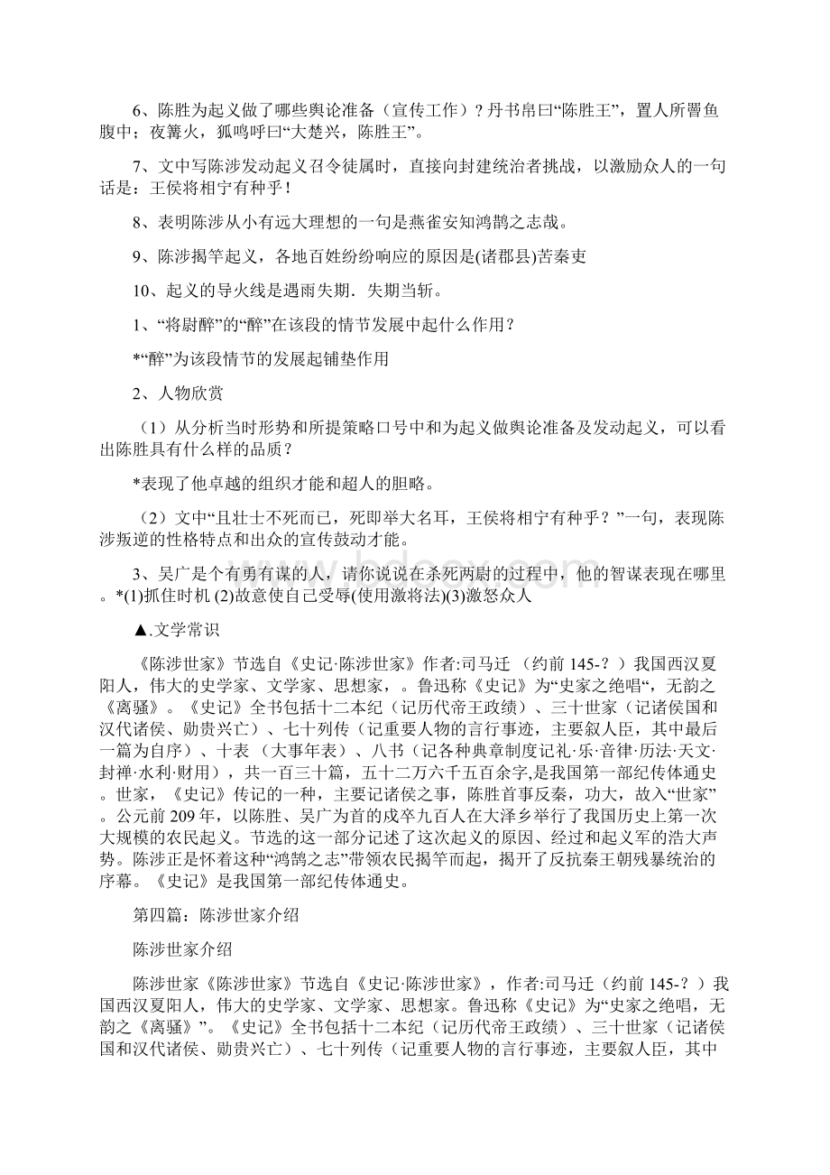 陈涉世家教案精选多篇.docx_第3页