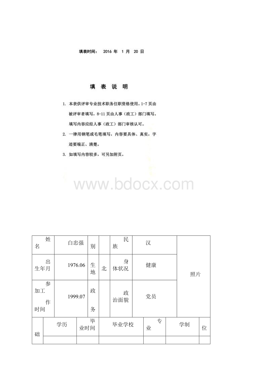 中级职称评审表.docx_第2页