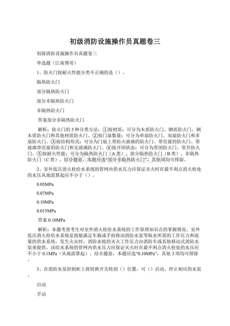 初级消防设施操作员真题卷三.docx_第1页