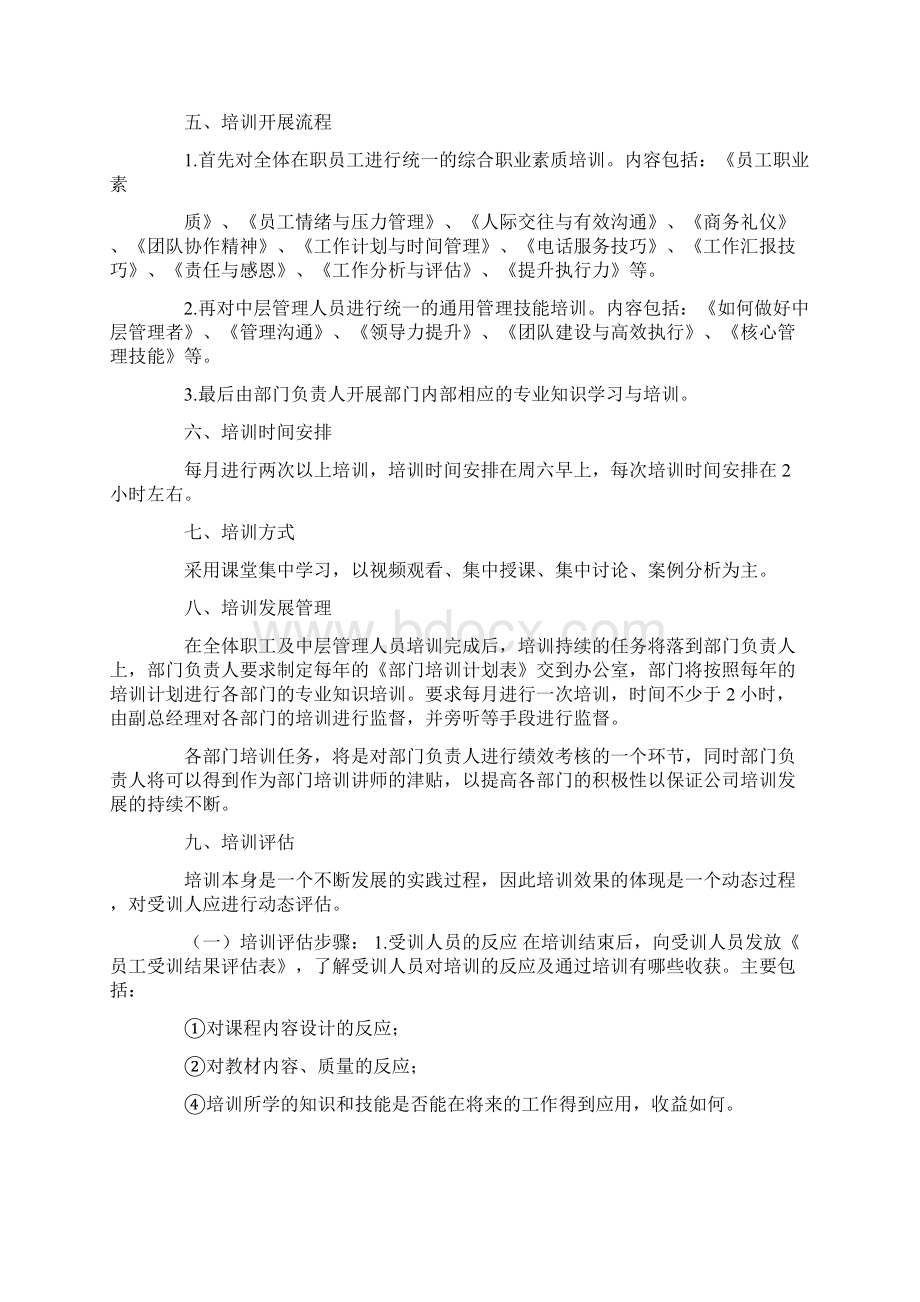 在职学习计划.docx_第2页