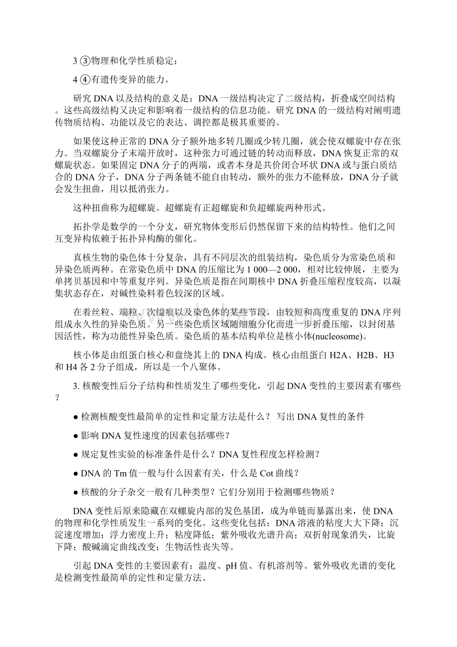 分子生物学复习题及问题详解附带模拟考卷.docx_第2页