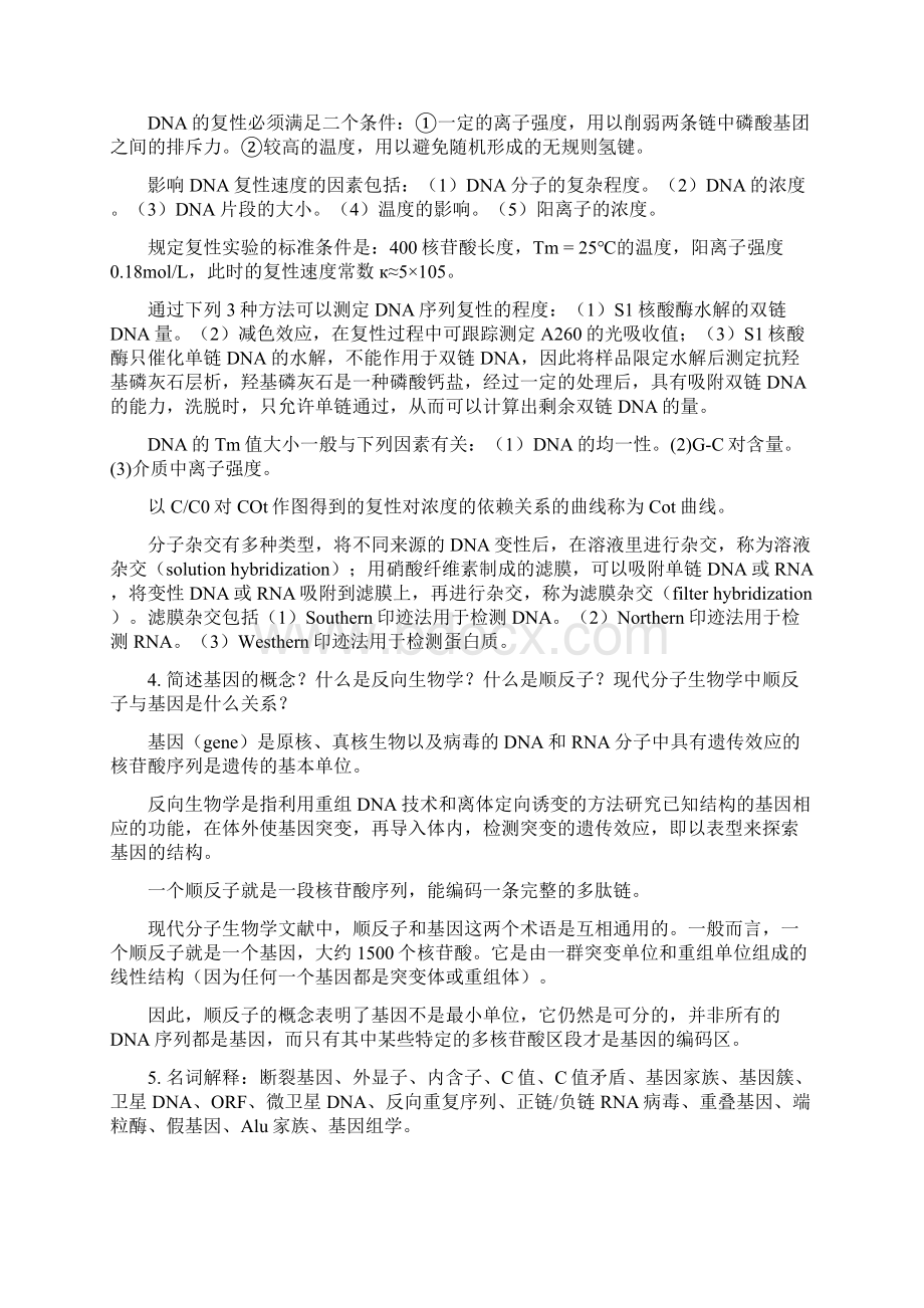 分子生物学复习题及问题详解附带模拟考卷.docx_第3页