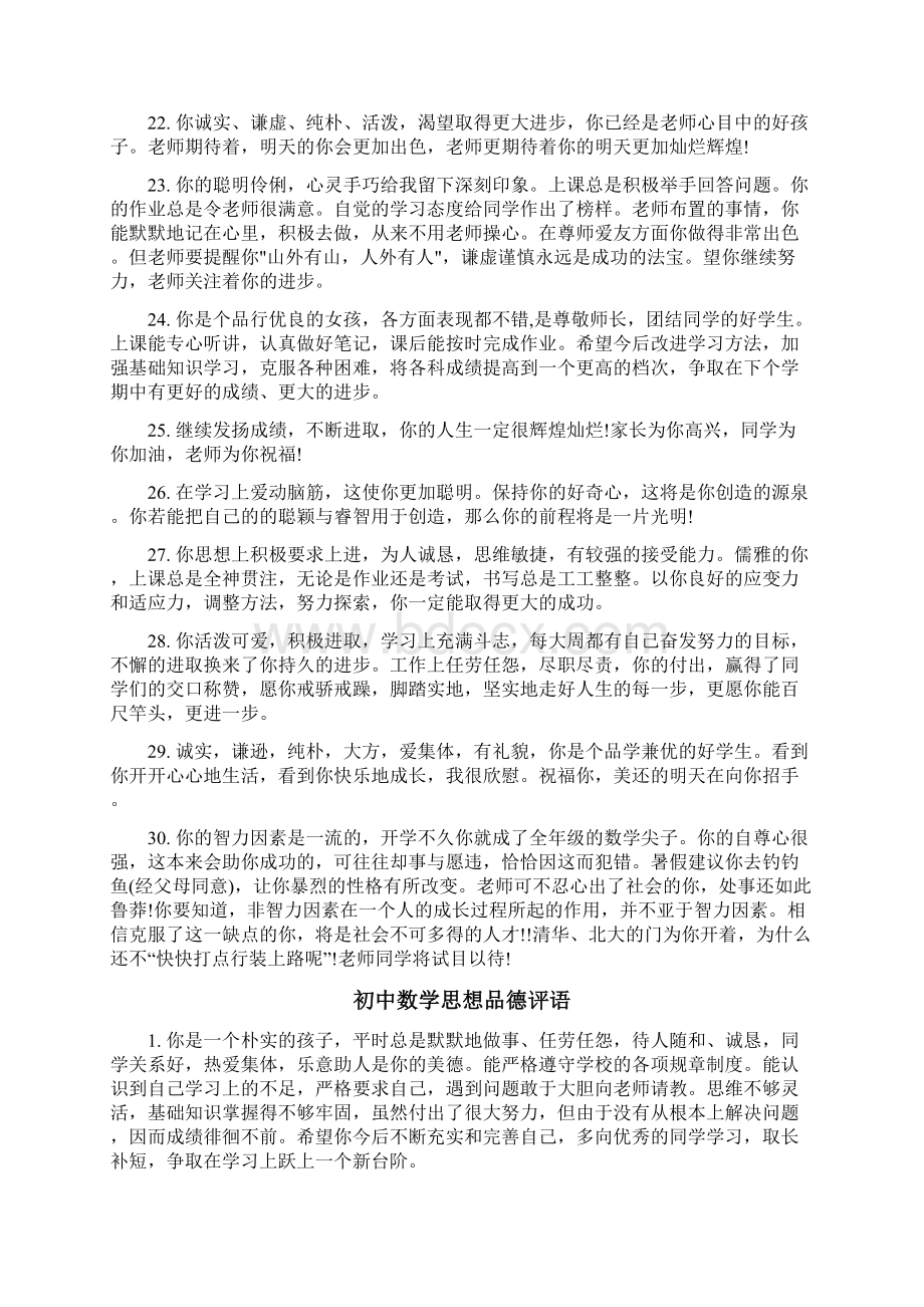 初中数学作业批改评语文档格式.docx_第3页