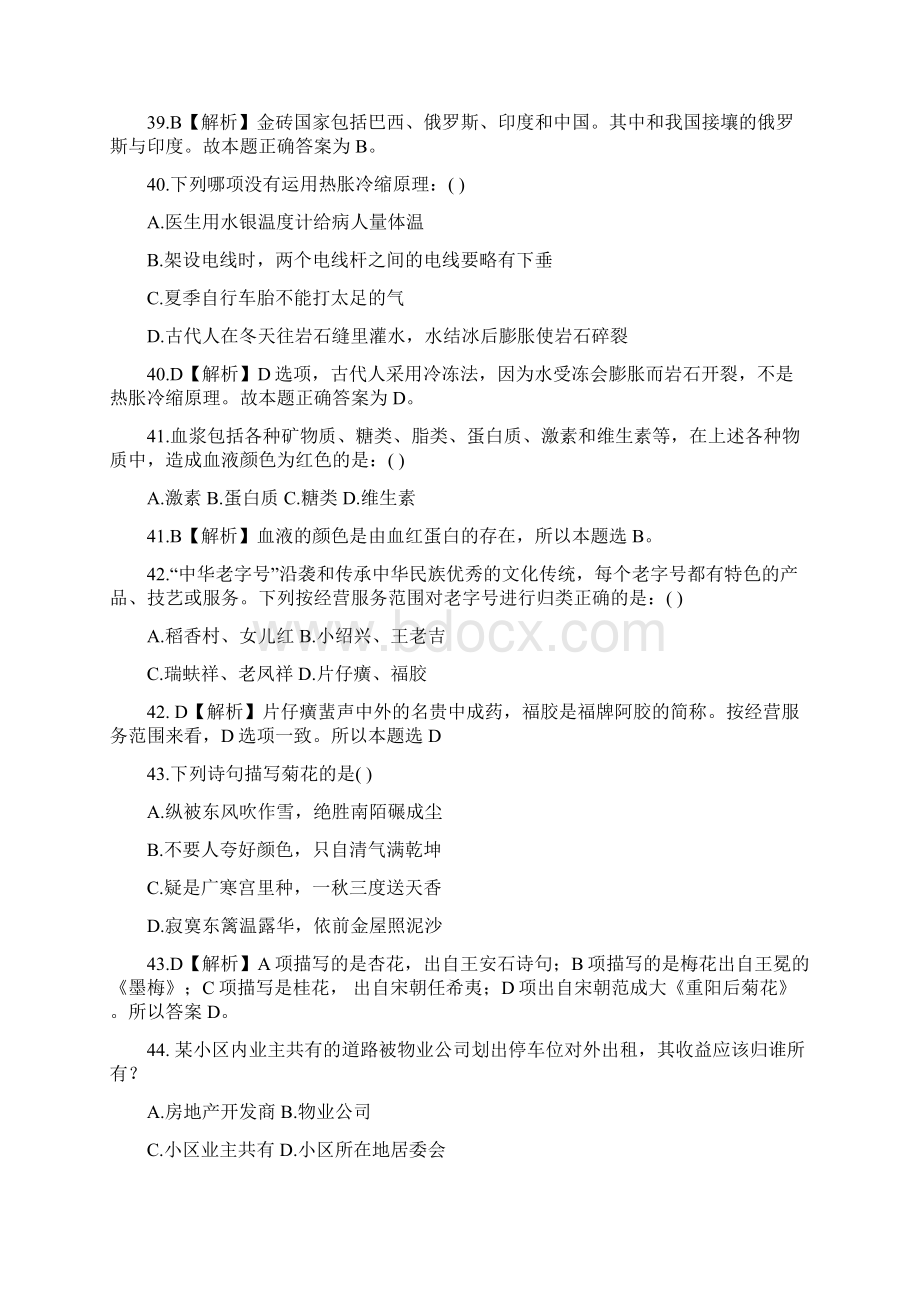 广西壮族自治区公务员考试已结束Word格式文档下载.docx_第2页