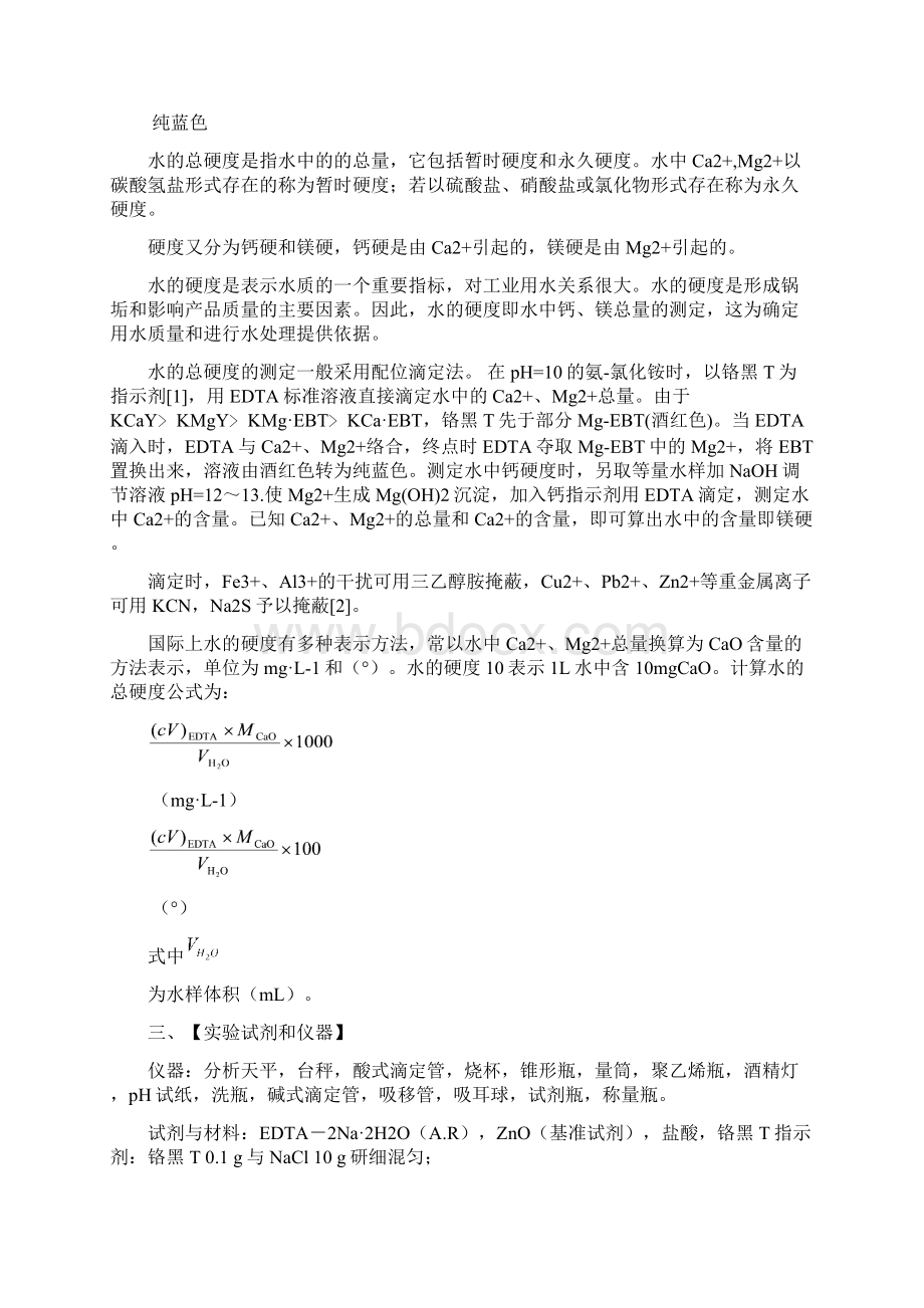 分析化学实验报告.docx_第2页