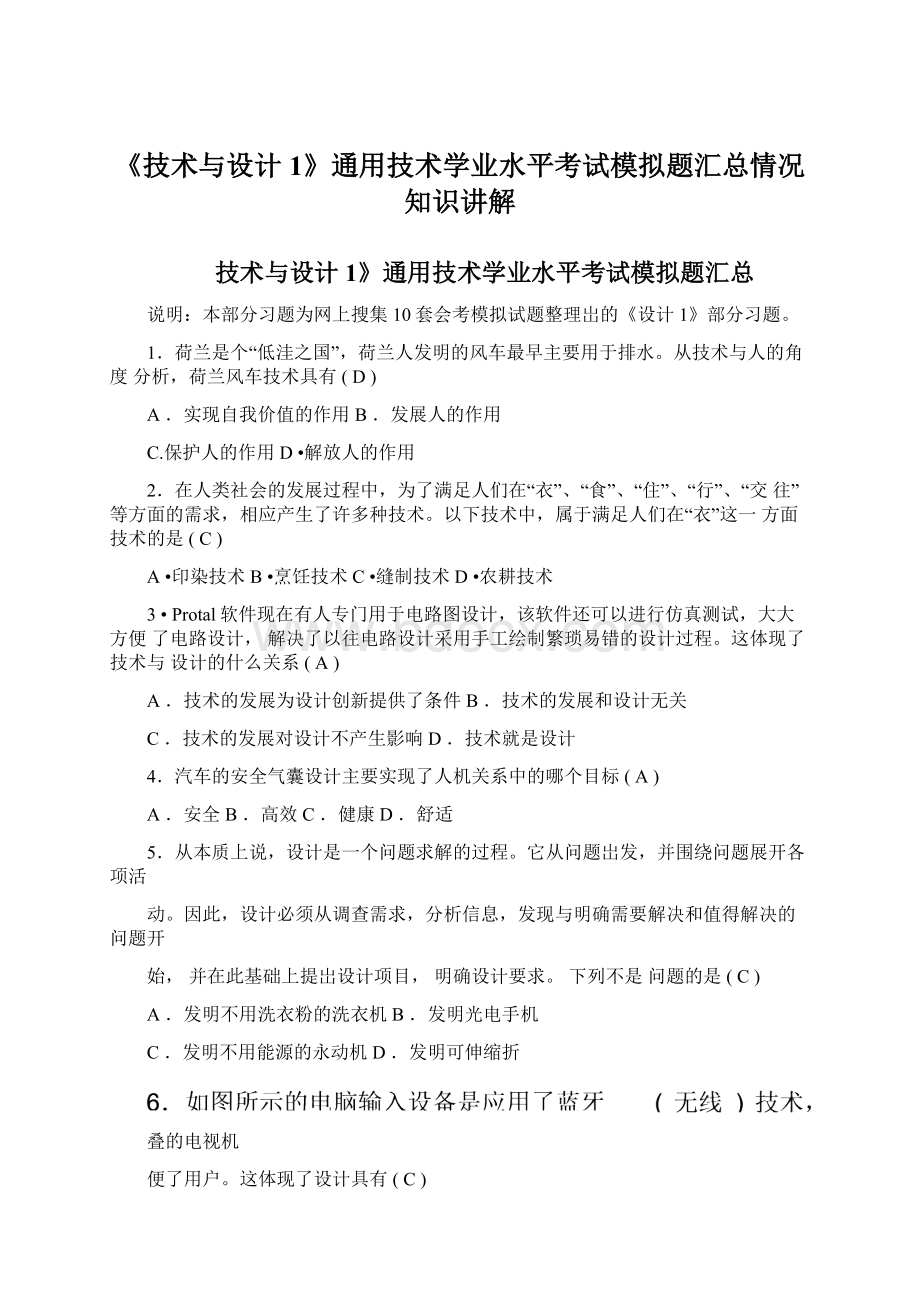 《技术与设计1》通用技术学业水平考试模拟题汇总情况知识讲解.docx_第1页