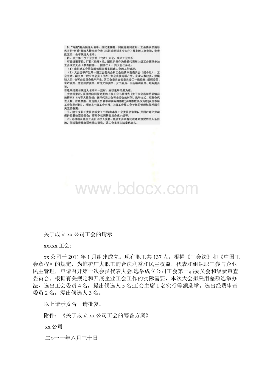 工会成立流程.docx_第2页