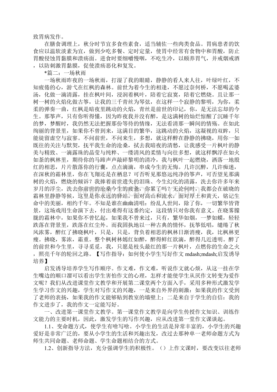 一场秋雨一场凉的相关文章推荐.docx_第3页