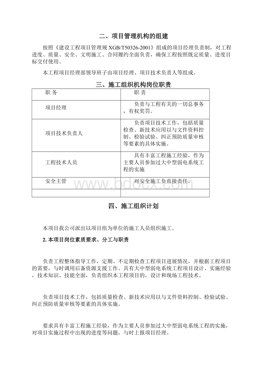 X小区监控系统项目施工组织方案设计文档格式.docx_第3页