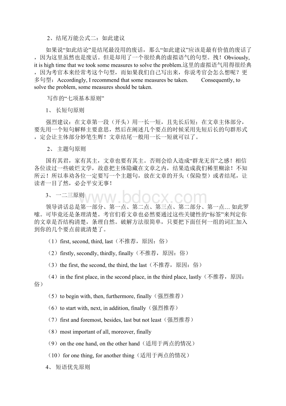 备战大学英语六级CET6.docx_第2页