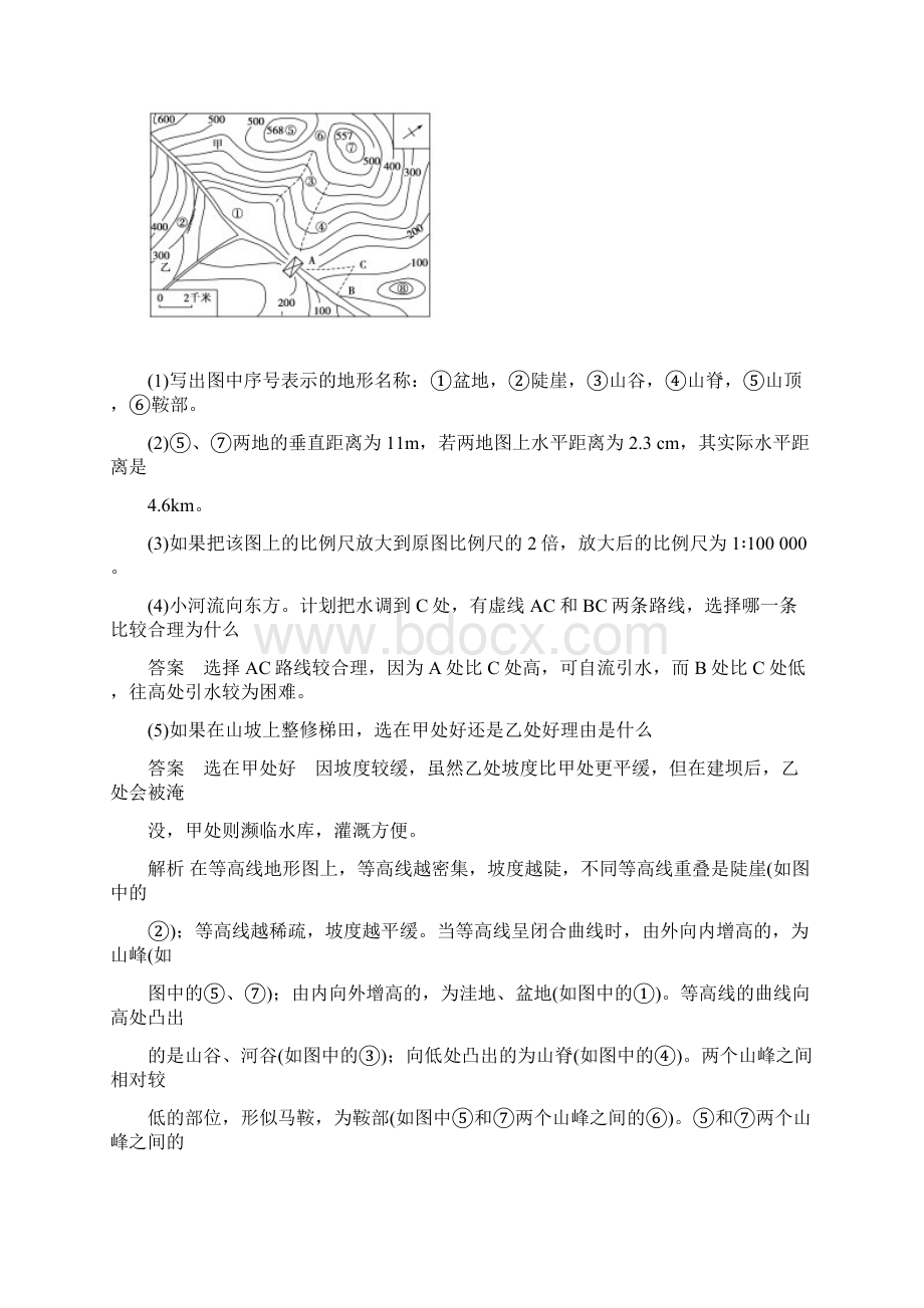 届高考地理总复习必修行星地球第地球与地图文档格式.docx_第3页