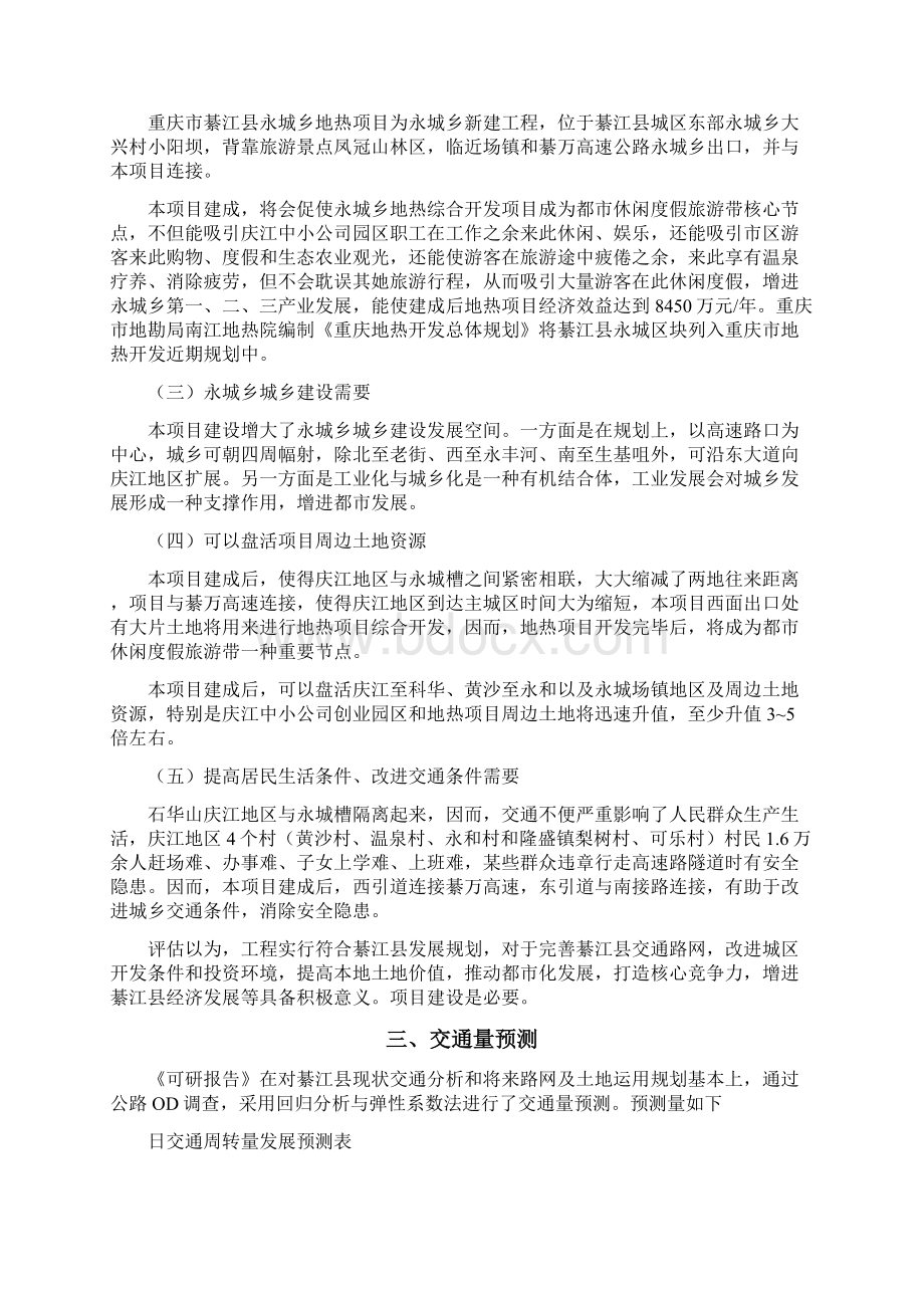 綦江县永城镇永庆公路隧道优质项目评估.docx_第3页