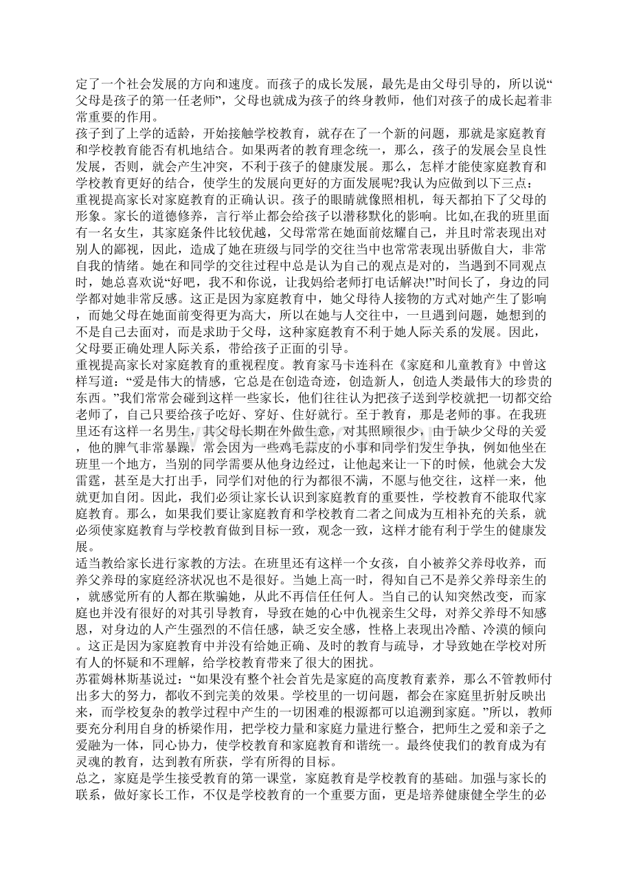 观看家校共育立德树人家庭教育公开课第八期心得体会5篇Word文档下载推荐.docx_第3页