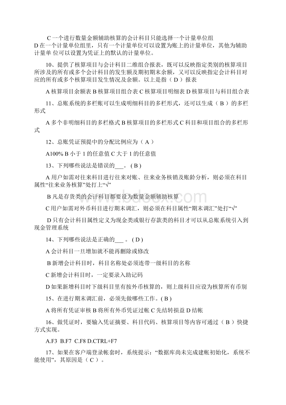 金蝶题库Word格式文档下载.docx_第2页