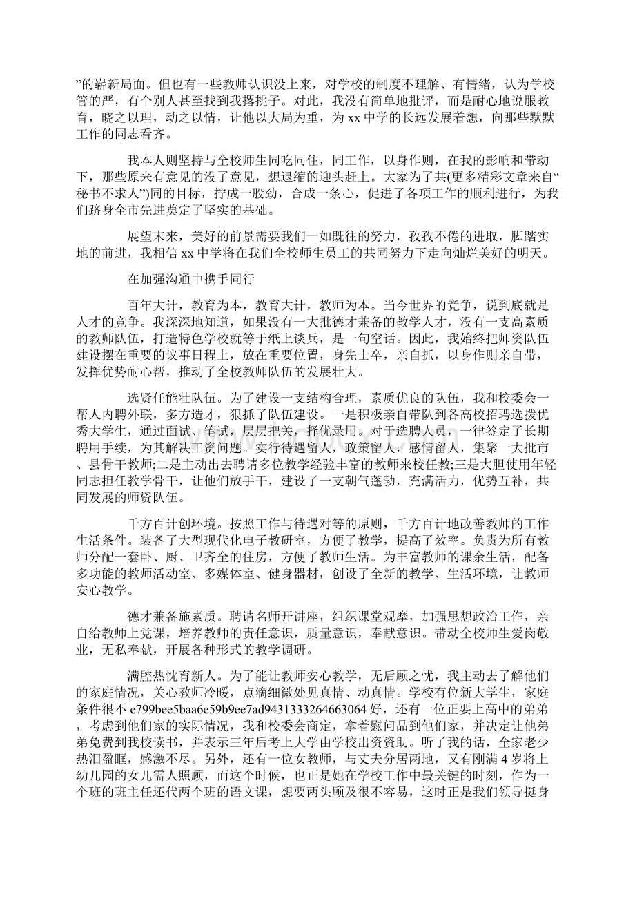 学校先进个人事迹材料精选三篇doc.docx_第2页