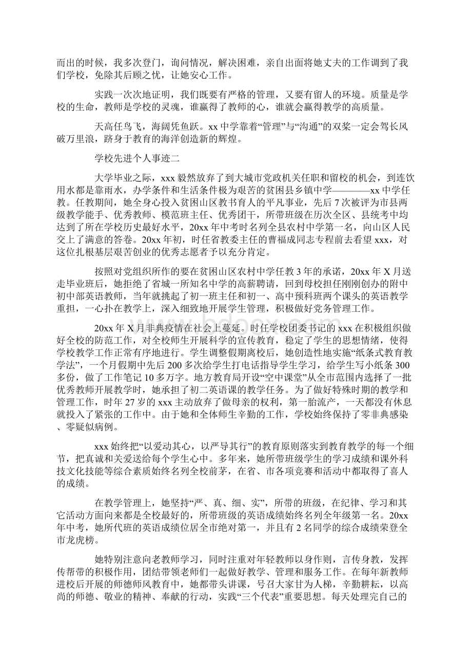 学校先进个人事迹材料精选三篇doc.docx_第3页