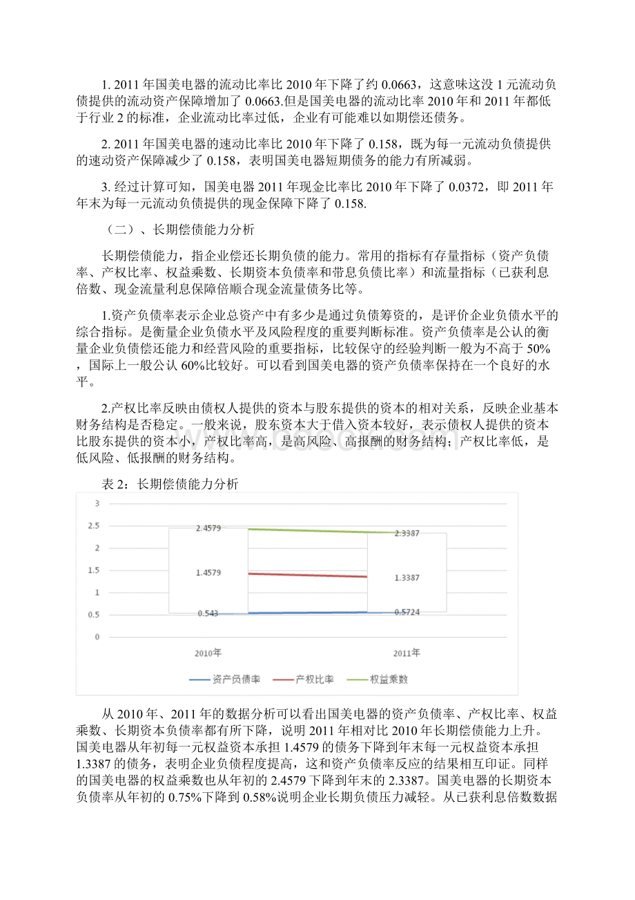 国美电器财务报表分析 1.docx_第3页