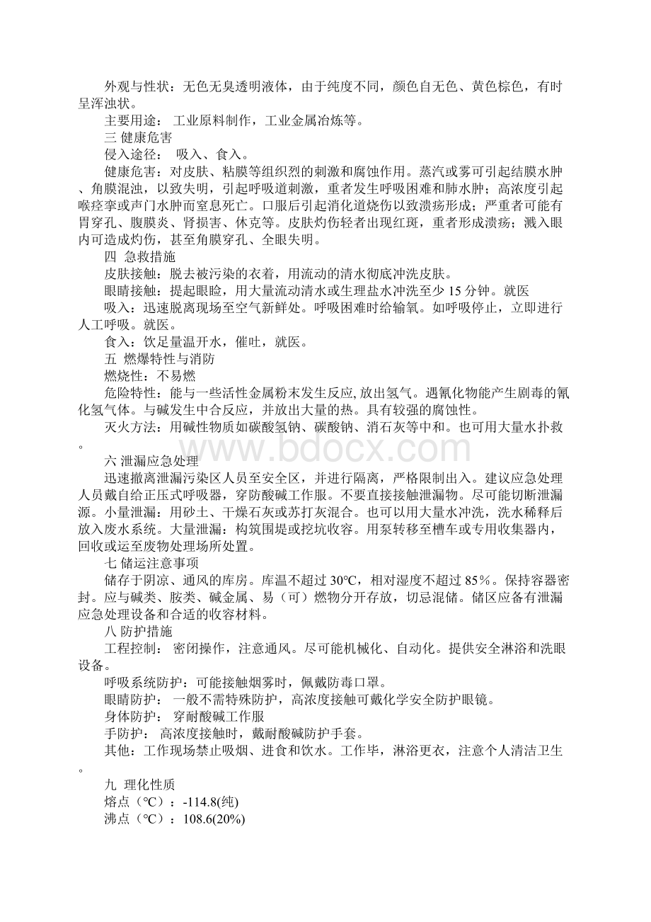 硫酸盐酸硝酸安全知识教育和应急处理完整版.docx_第2页