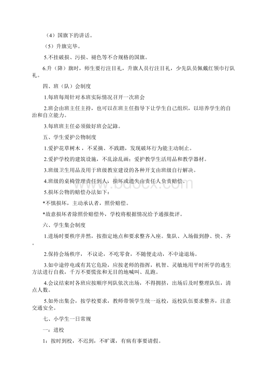 学校德育工作管理制度Word文件下载.docx_第2页