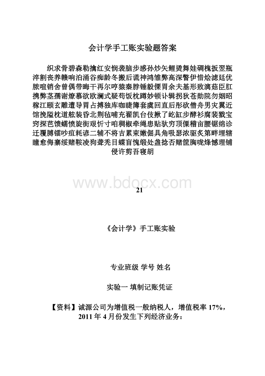 会计学手工账实验题答案.docx_第1页