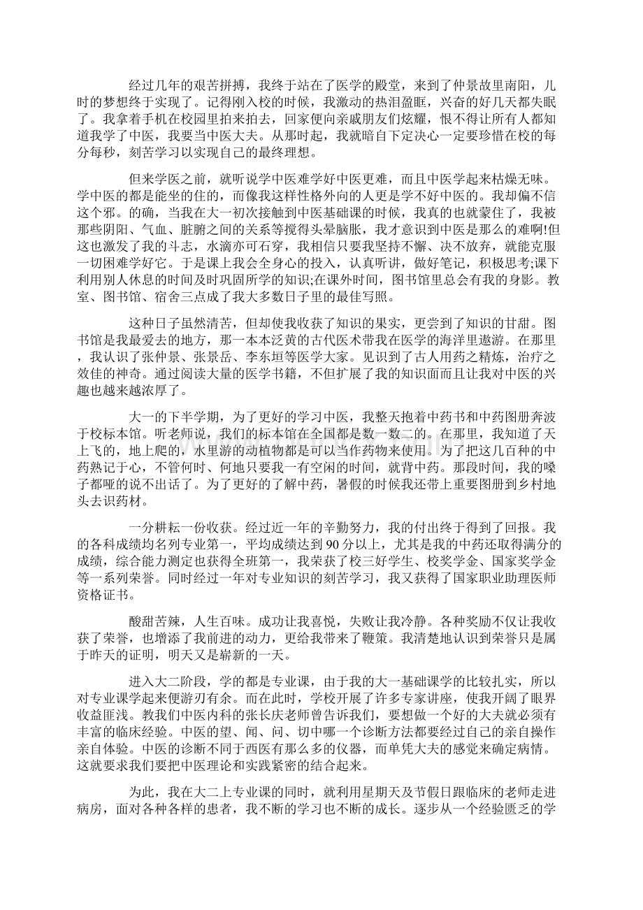 关于医学的演讲稿.docx_第2页