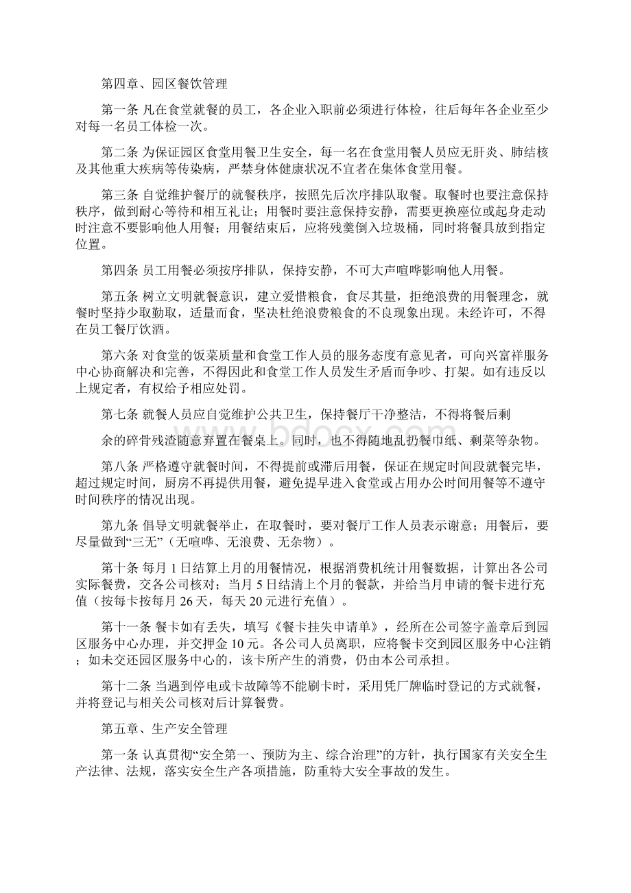 产业园区管理制度汇编.docx_第2页