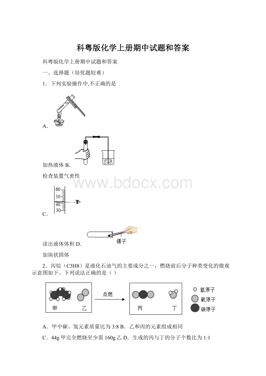 科粤版化学上册期中试题和答案.docx_第1页