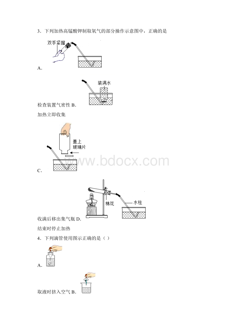 科粤版化学上册期中试题和答案.docx_第2页