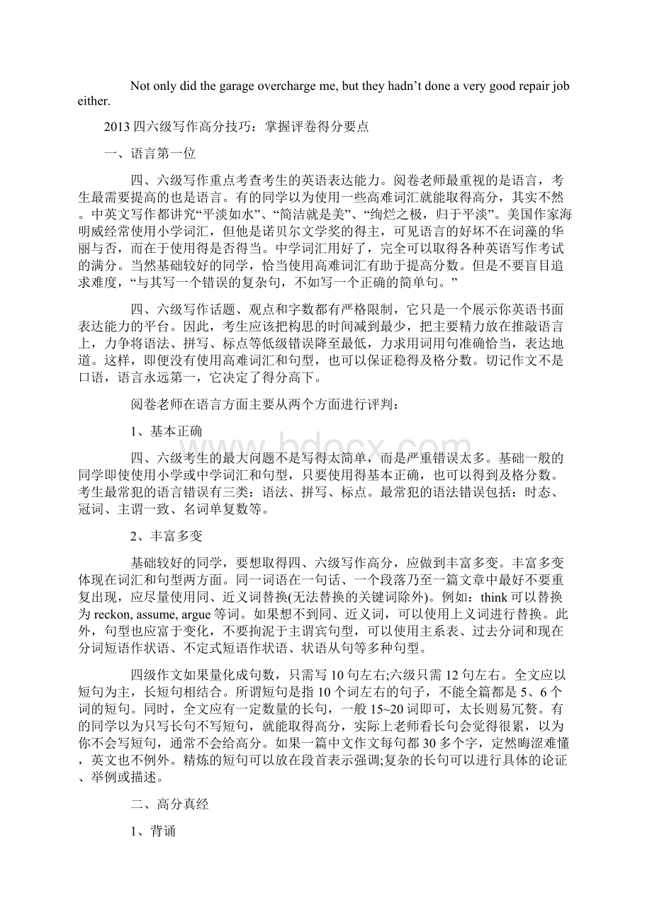 六级辅导最全.docx_第3页