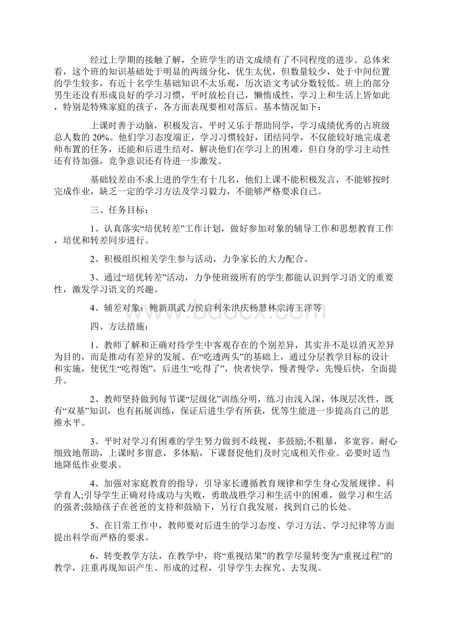 精品五年级道德与法治培优辅差计划3篇.docx_第3页